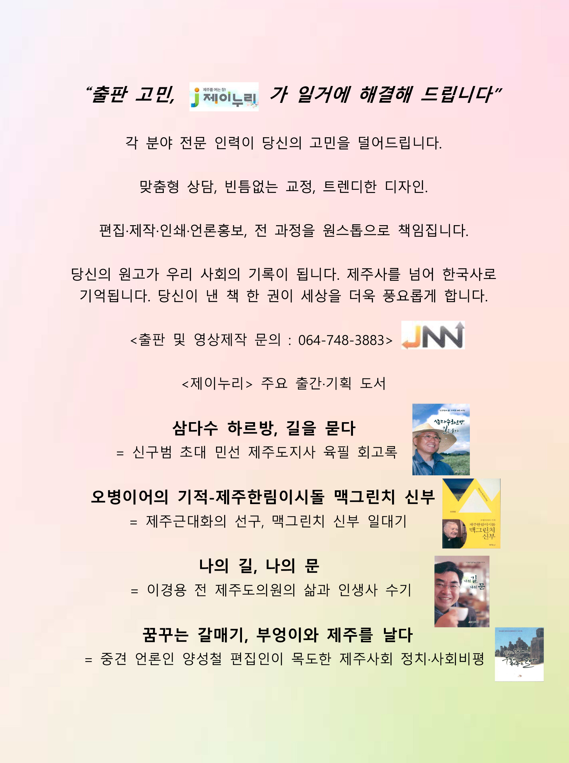 출판 고민, 제이누리가 일거에 해결해 드립니다