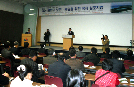 지난해 열린 하논 분화구 복원을 위한 국제심포지엄
