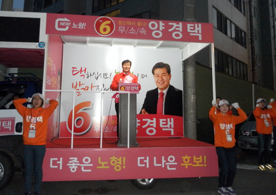 양경택 후보가 거리 유세를 이어가고 있다.