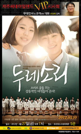 영화 '두레소리' VIP시사회 포스터
