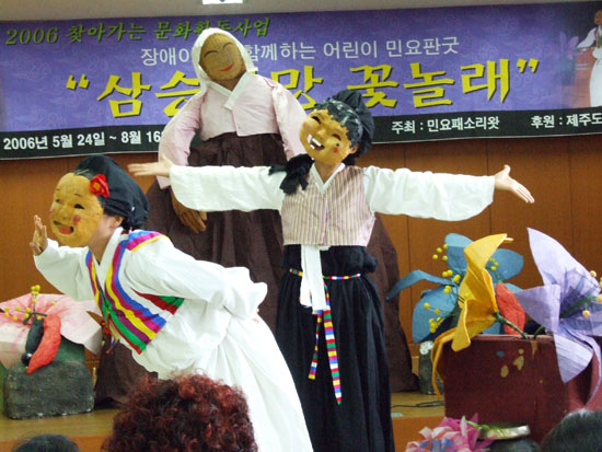 '삼승할망 꽃놀래' 공연