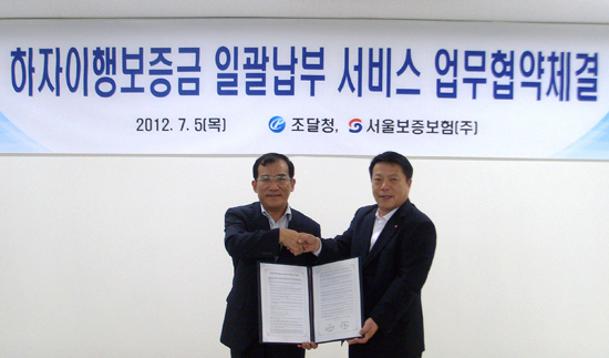조달청-서울보증보험(주) '하자이행보증금 일괄납부 서비스 업무협약체결'