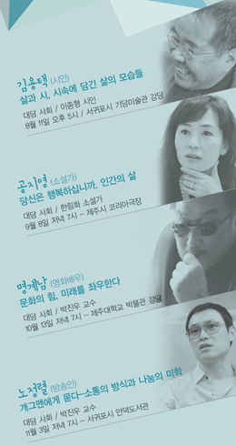 11월까지 이어지는 인문학 강의