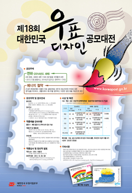 제18회 대한민국 우표 디자인 공모대전
