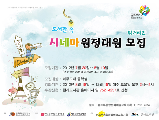 한라도서관 '하반기 시네마원정대원' 모집