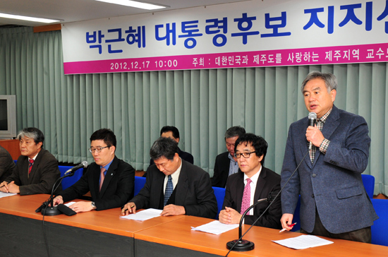 제주지역 대학교수 100명이 제주도의회 도민의 방에서 기자회견을 갖고 박근혜 후보 지지를 선언하고 있다.