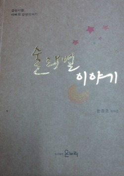 술래별 이야기 책 표지