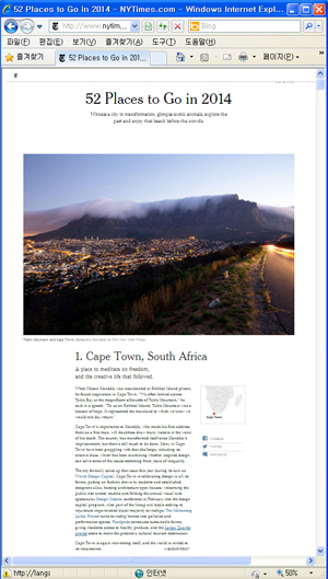 뉴욕타임스 '가볼만한 52곳(52 Places to Go in 2014)'