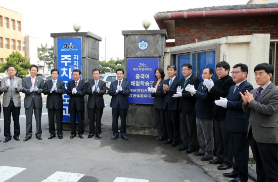 중국어체험학습관이 27일 개관했다