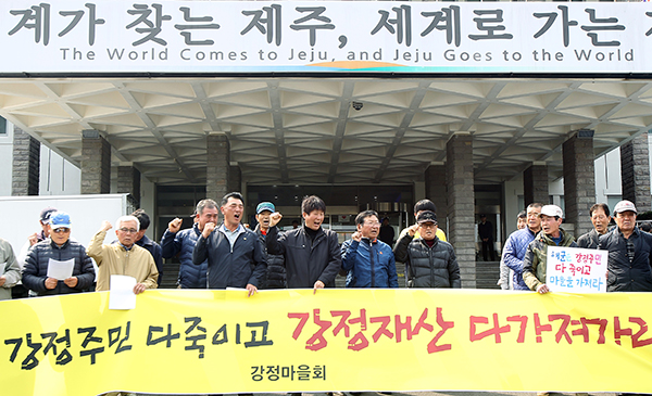 해군 구상권 청구 반발하는 강정 주민들 . <사진 제공=뉴시스>