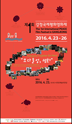 강정국제평화영화제 포스터.