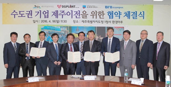 제주도는 수도권 3개 기업과 제주 이전에 따른 업무협약을 체결했다.