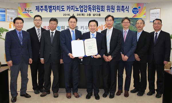 28일 열린 제주도 카지노감독위원회 위원 위촉식 모습.