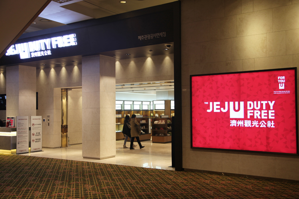 서귀포시 중문관광단지 내 롯데호텔제주에 개점한 제주관광공사 시내면세점.