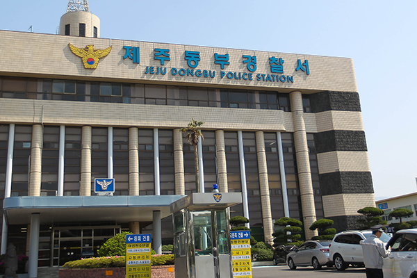 제주동부경찰서