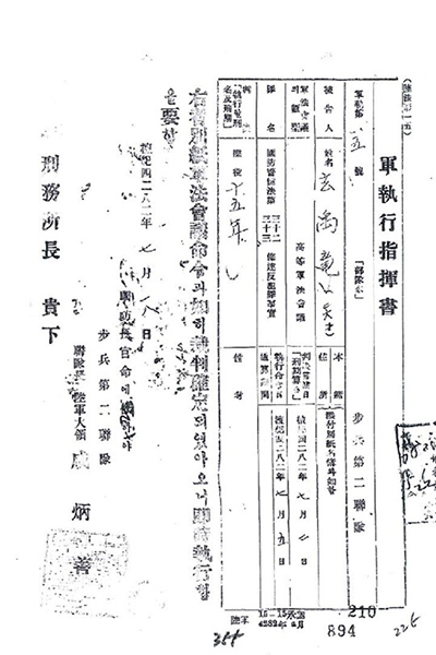 4.3수형생존자 현우룡씨의 '군집행지휘서'