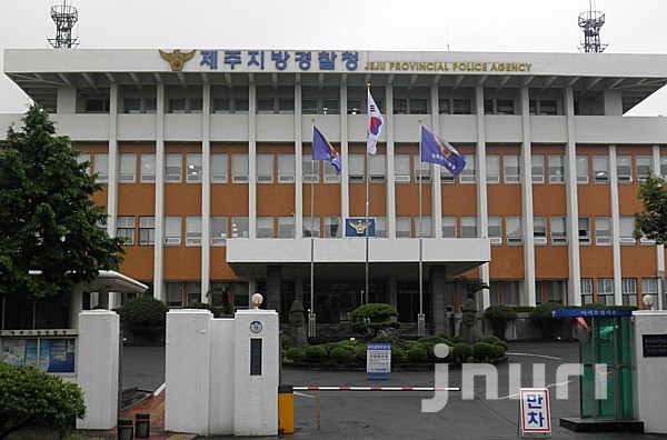 제주지방경찰청