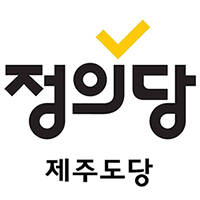 정의당 제주도당.